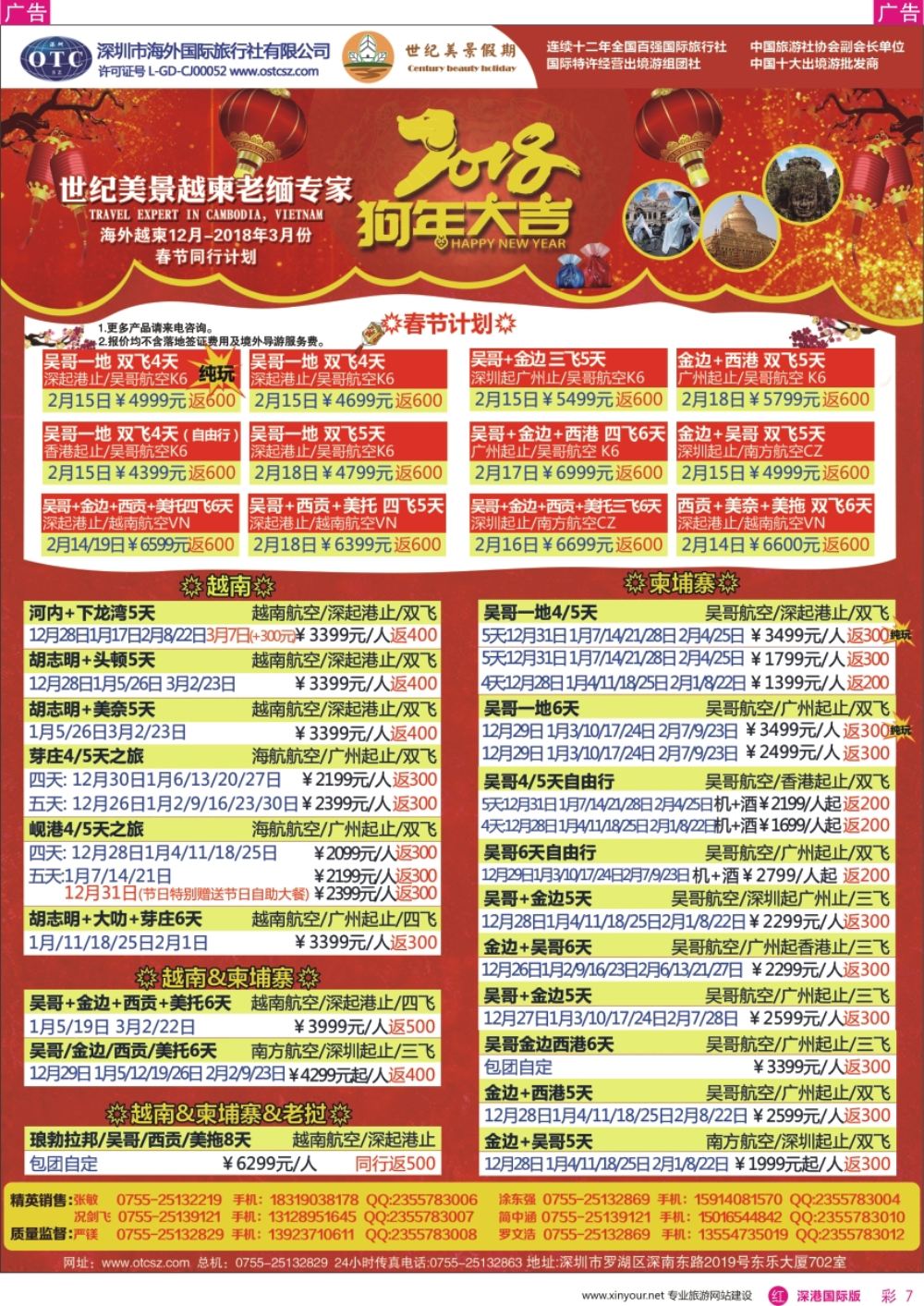 r彩007  海外世纪美景越柬专线