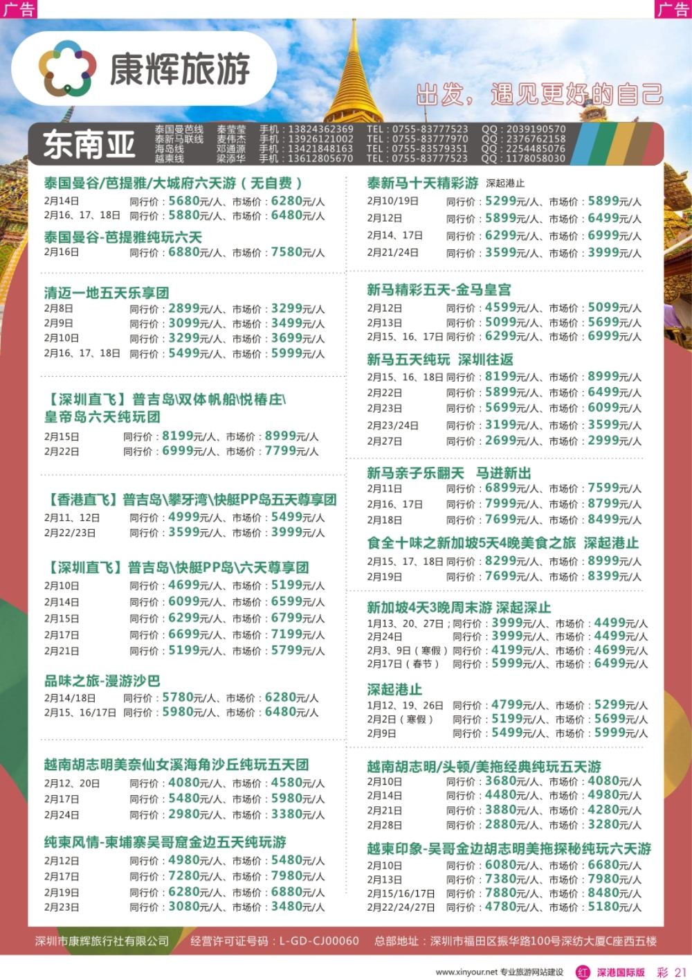 r彩021  深圳康辉-【东南亚】最新计划