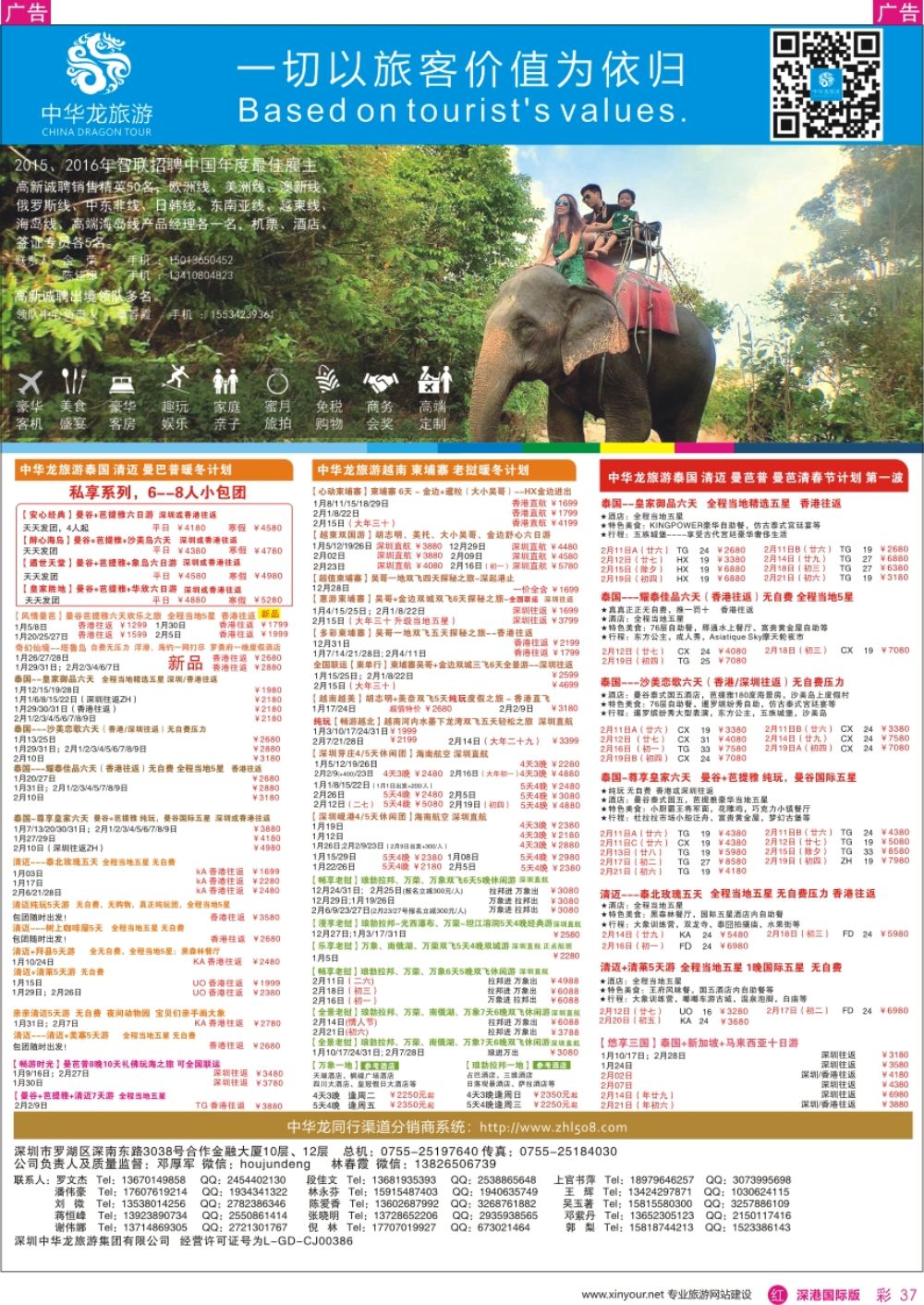 r彩037  中华龙泰国清迈越柬老挝计划