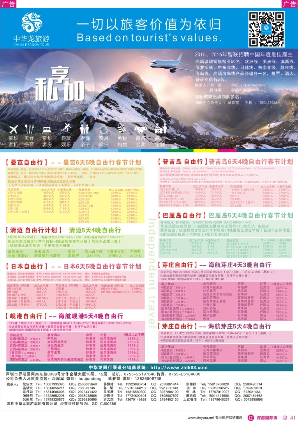r彩041  中华龙自由行计划