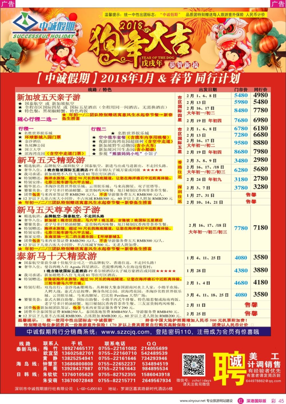 r彩045  中诚假期-泰新马计划春节及招聘