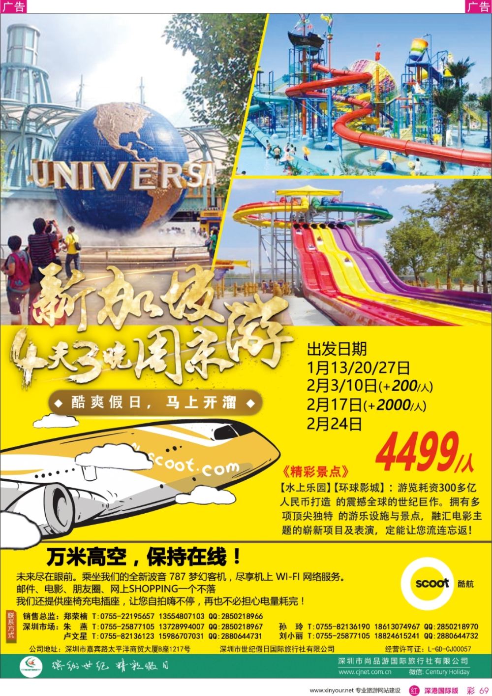 r彩069  世纪假日-酷爽假日 酷航新加坡4天3晚周末游