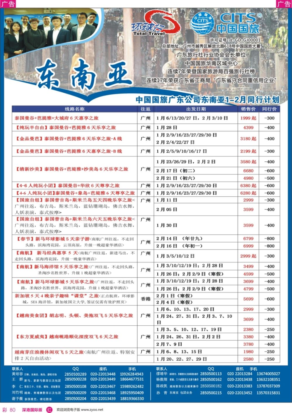 r彩080  中国国旅（广东）国际旅行社--东南亚计划