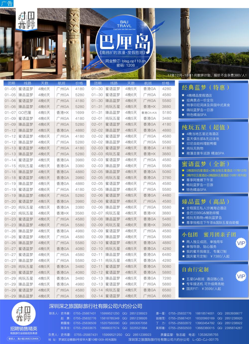 b06  品牌榜1  【时光国际】巴厘岛1-2月散拼／自由行／蜜月
