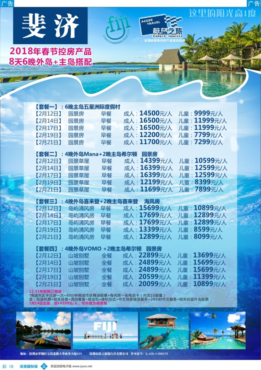 b彩016  【蔚蓝之旅】—斐济春节计划