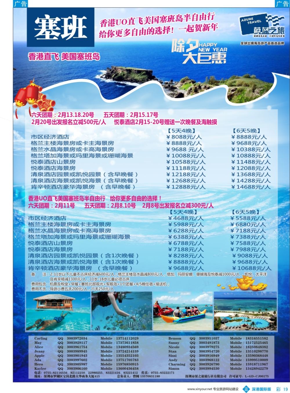 b彩019  【蔚蓝之旅】—塞班春节计划