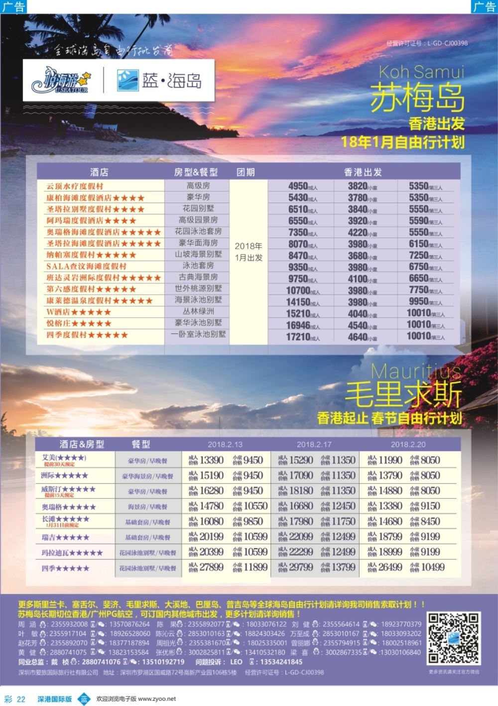 b彩022  蓝海岛—苏梅+毛里求斯同业批发商