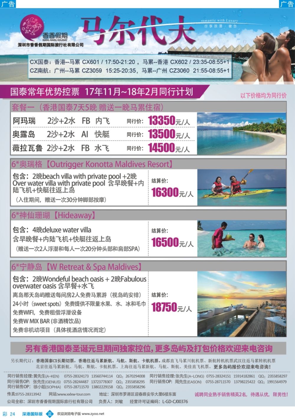b彩024  香香假期—马尔代夫专线