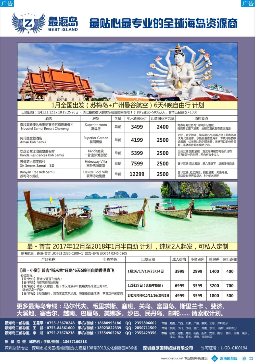 b彩033  最海岛—苏梅、普吉计划