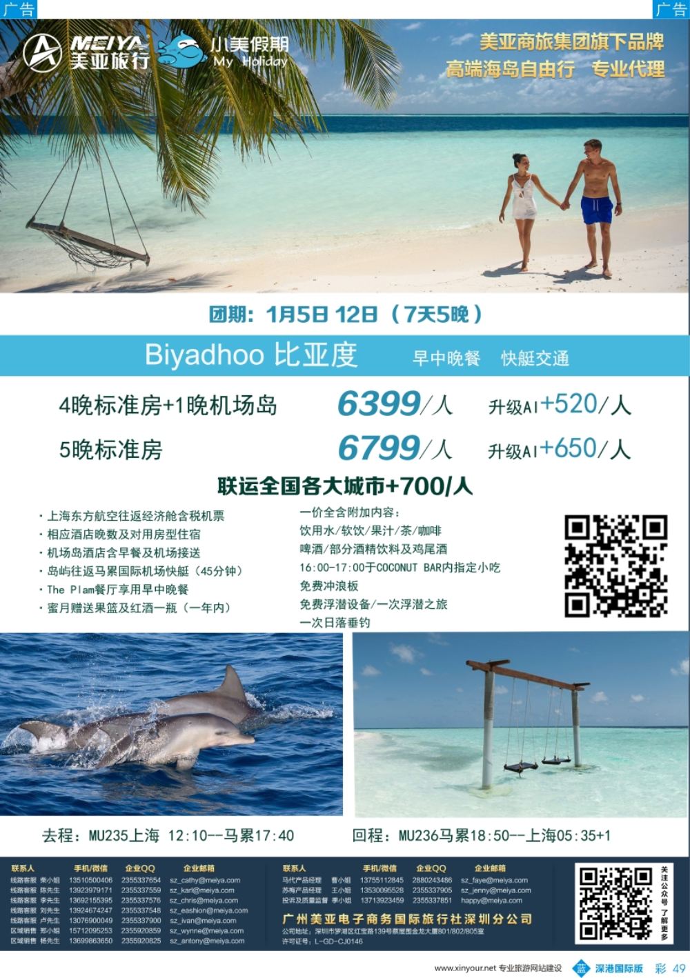 b彩049  【深圳美亚-小美假期】马尔代夫、苏梅岛及全海岛自由行专家