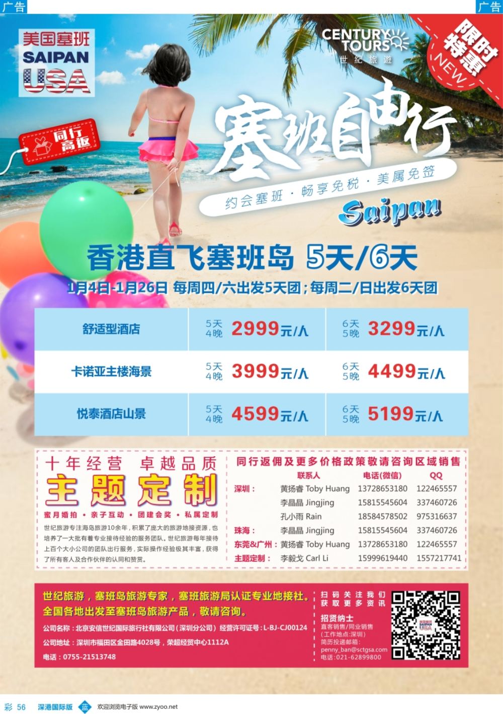 b彩056  香港直飞美国塞班—北京安信世纪国旅