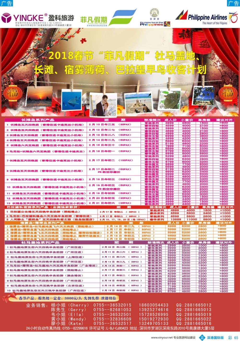 b彩065  2018 春节＂菲凡假期＂杜马盖地、长滩、宿雾薄荷、巴拉望早鸟收客计划