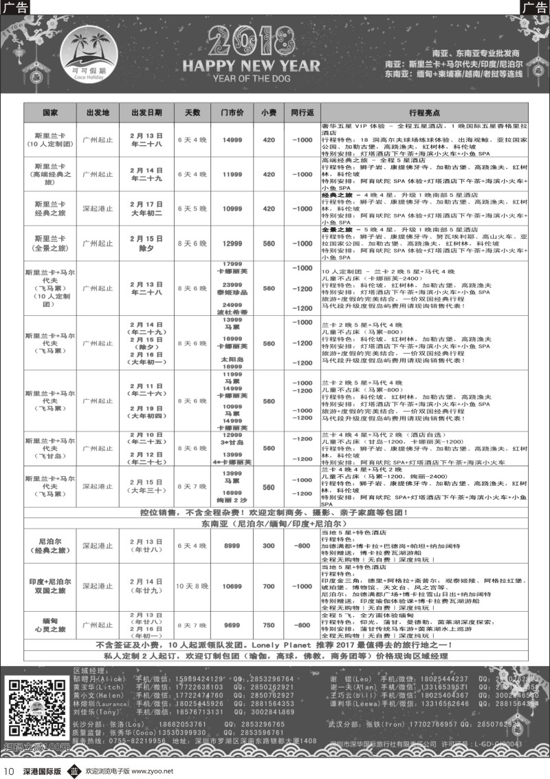 b黑010  【可可假期】马尔代夫,斯里兰卡,印度,尼泊尔,缅甸及南亚多国连线春节计划