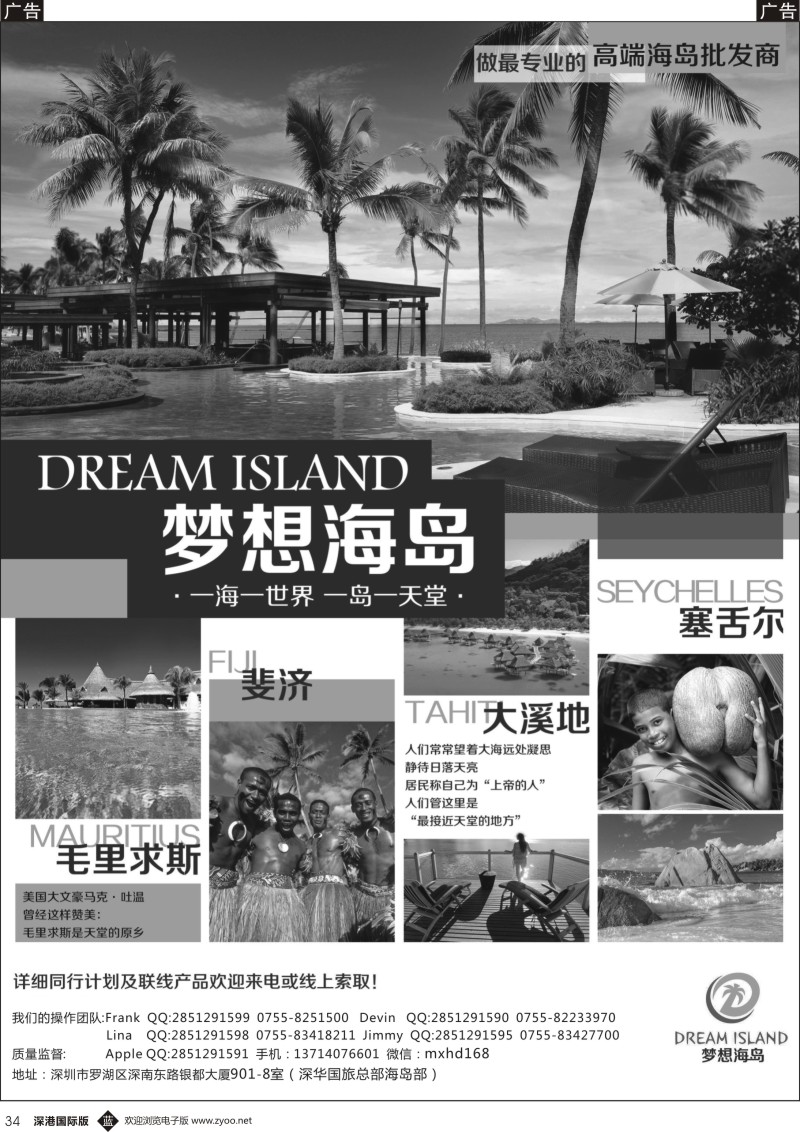 b黑034  《梦想海岛》-春节斐济／毛里求斯／塞舌尔／留尼汪／大溪地