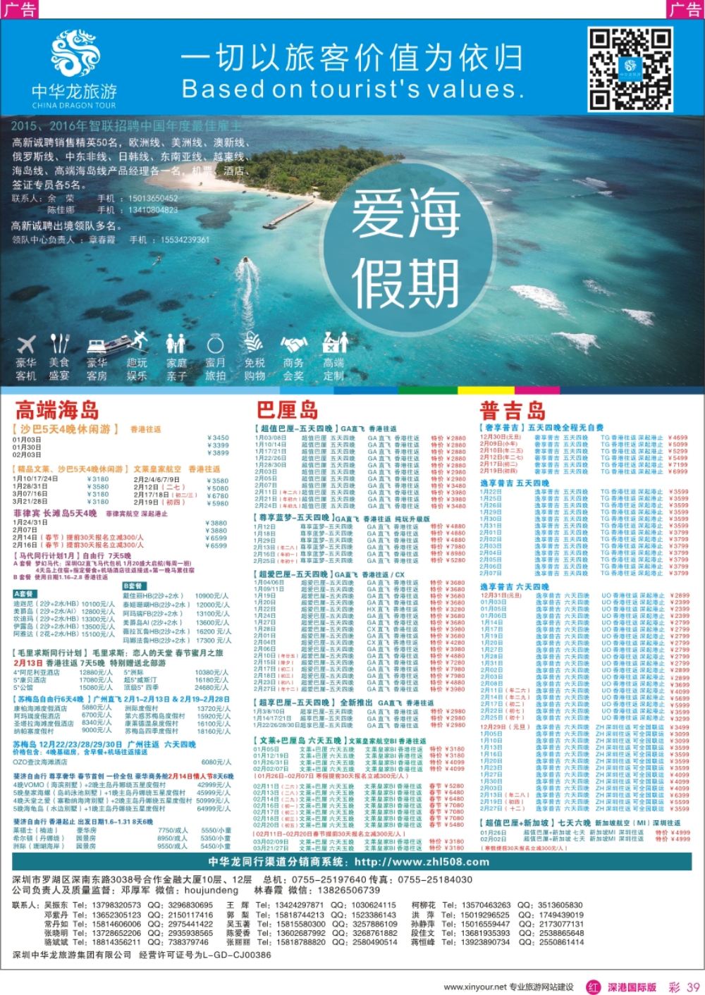 r彩039  中华龙海岛计划
