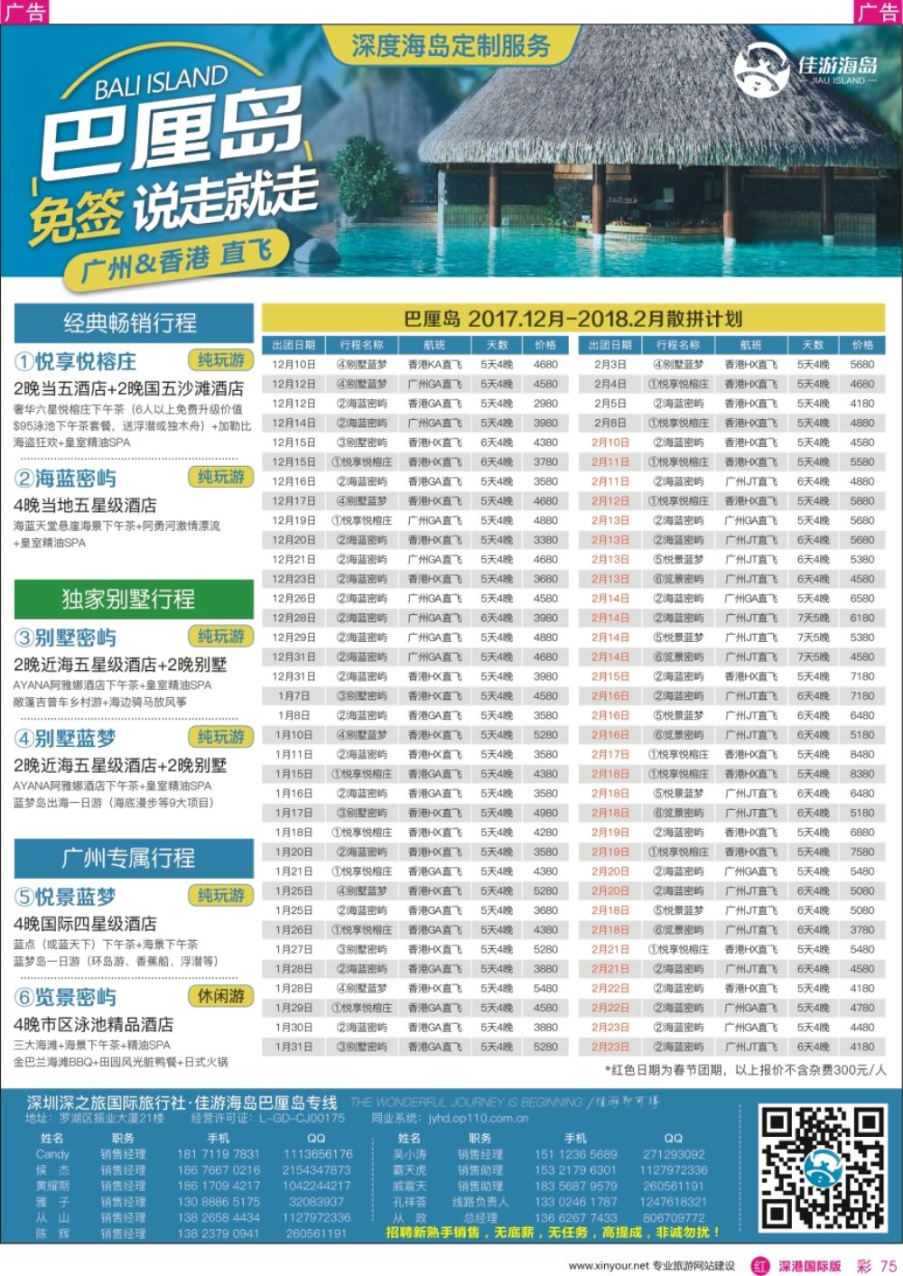 r彩075  佳游海岛—巴厘岛散拼／定制／包团／自由行