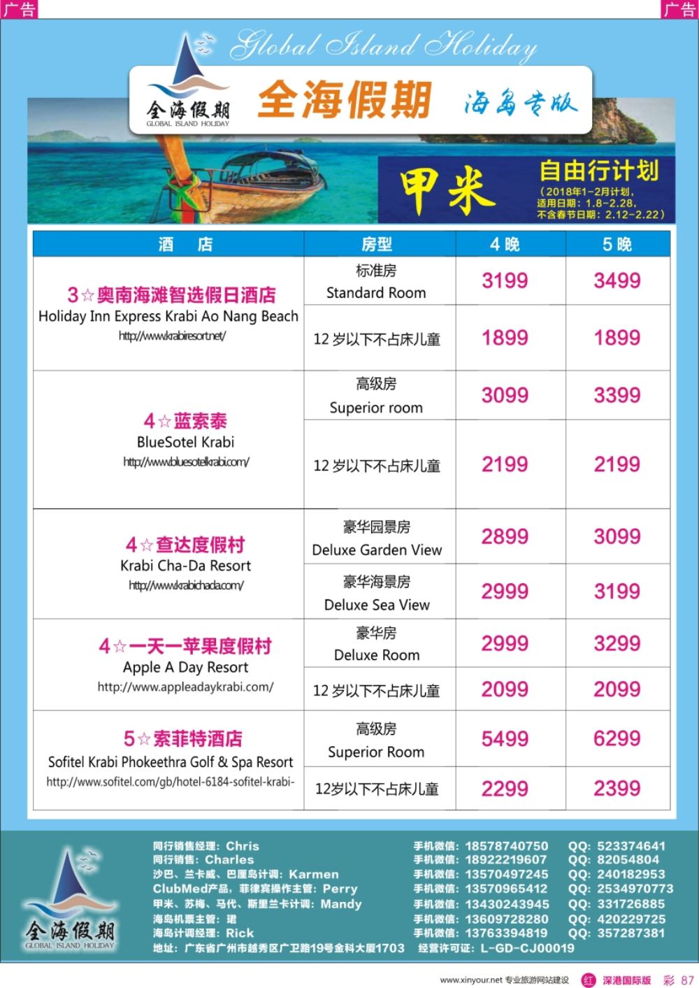 r彩087  全海假期——专业海岛批发商