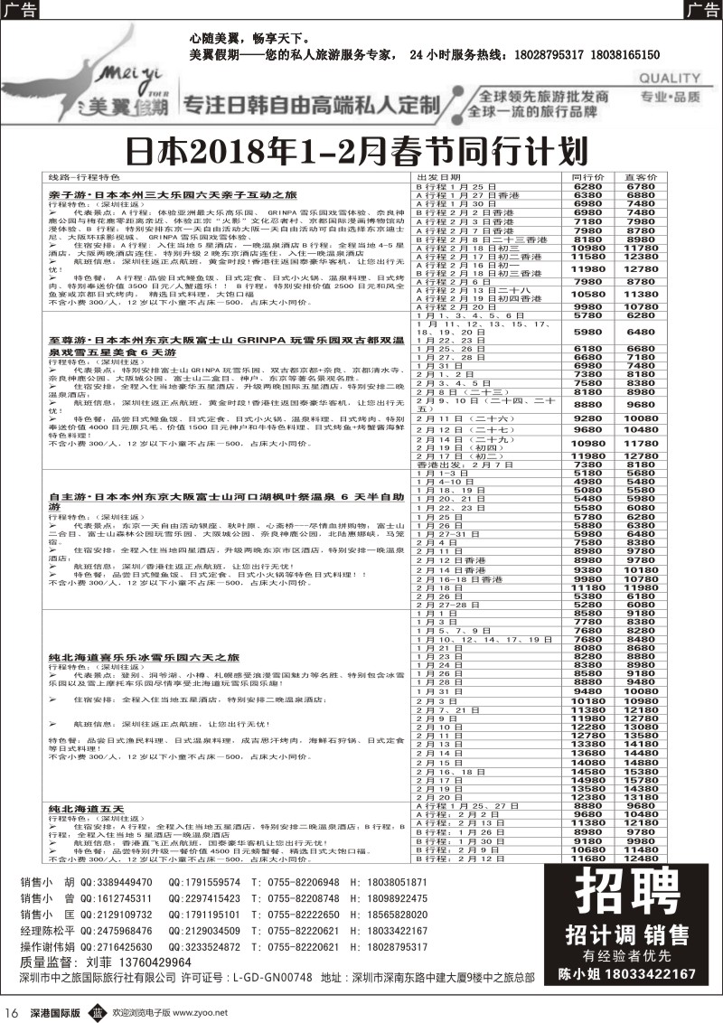b黑016  中之旅总部／美翼假期-日本一手地接 日本高端私人定制