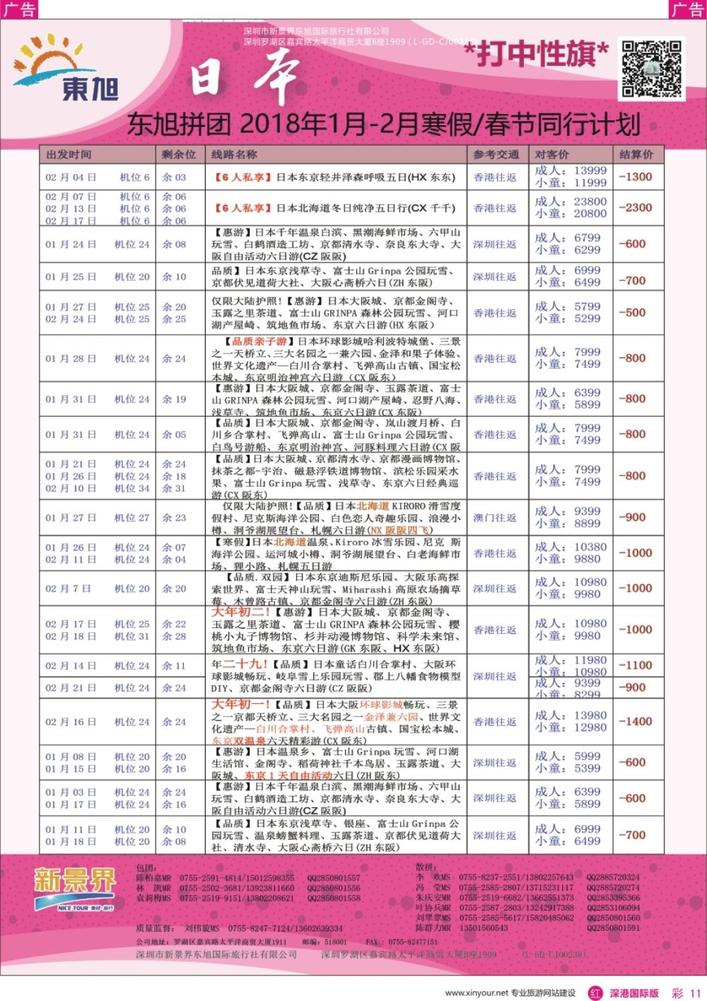 r彩011  日本东旭-日本同行计划