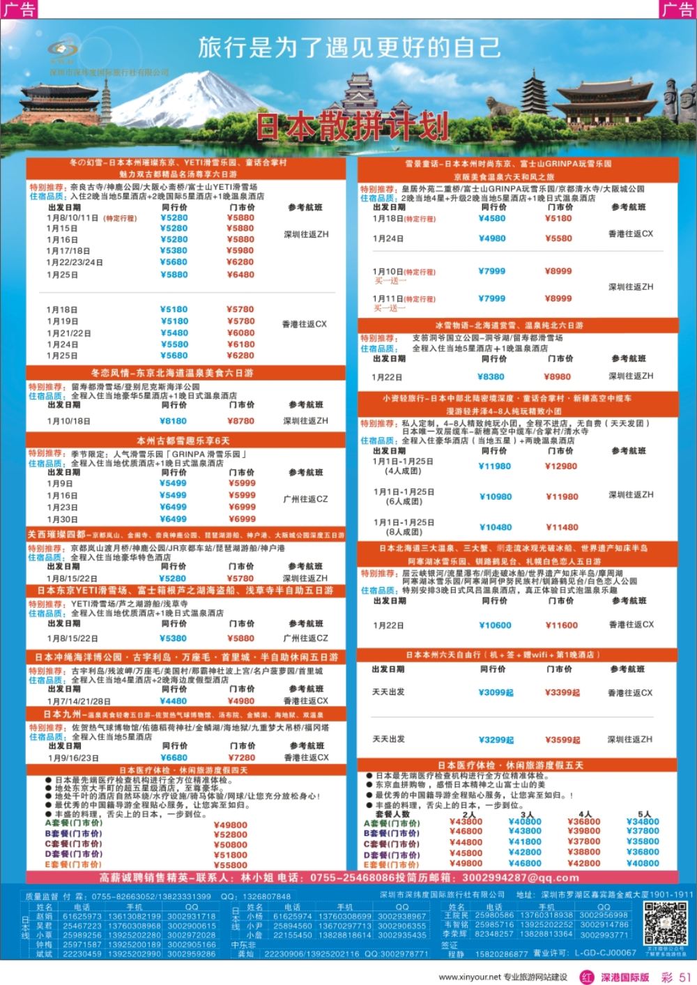 r彩051  【深纬度假期】日本计划