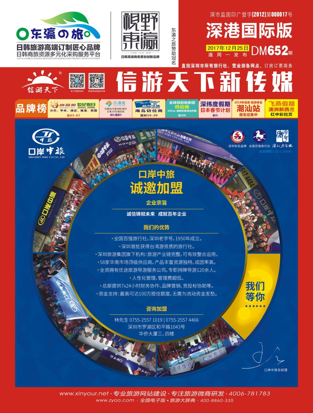 r01  封面  深圳口岸中旅—诚邀加盟