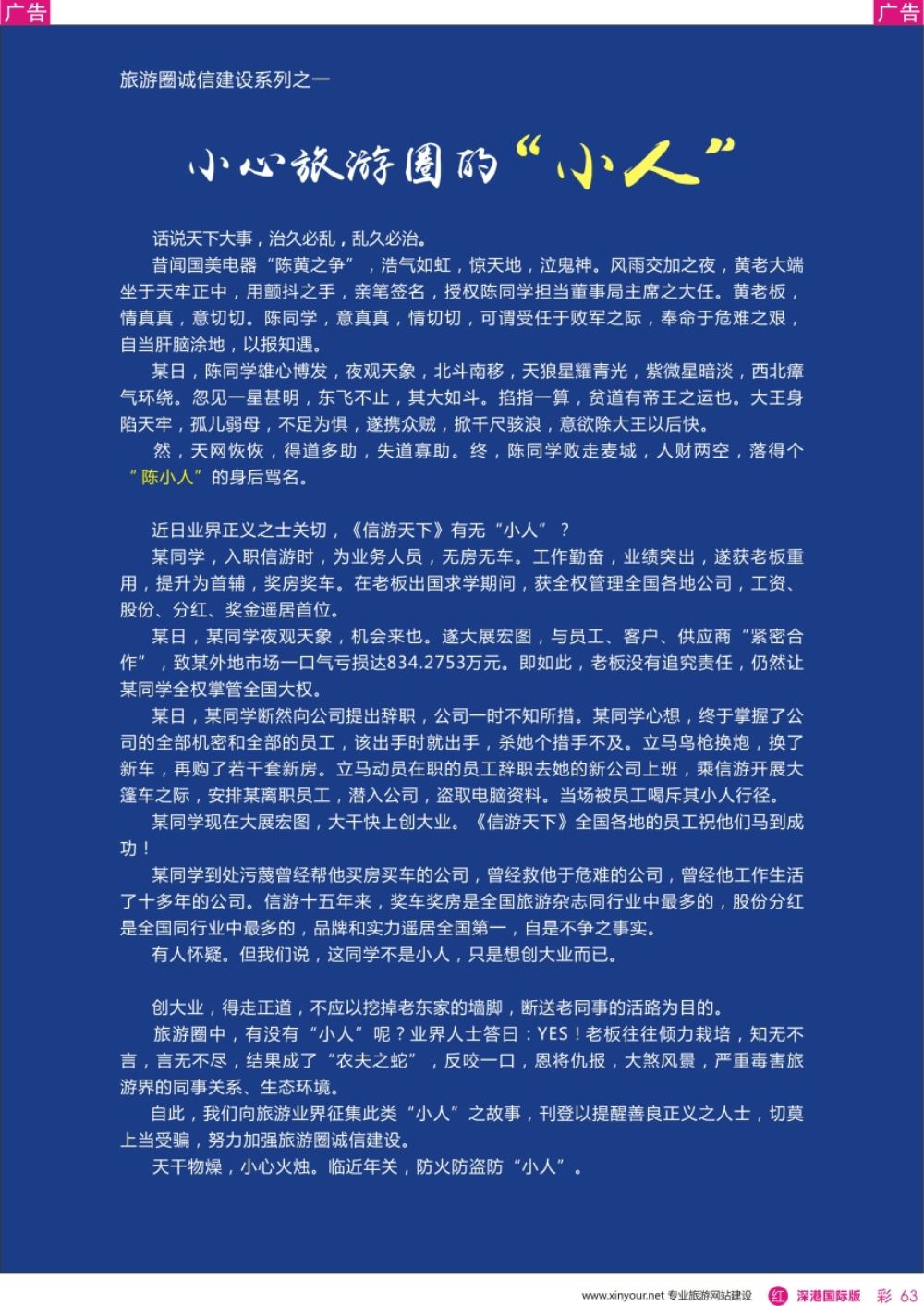 r彩063  防火防盗防＂小人＂