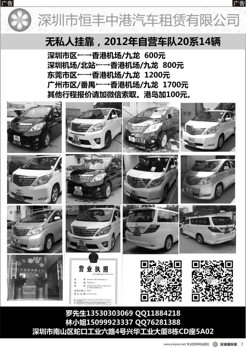 r黑007  恒丰中港车队-（粤港两地牌商务车）