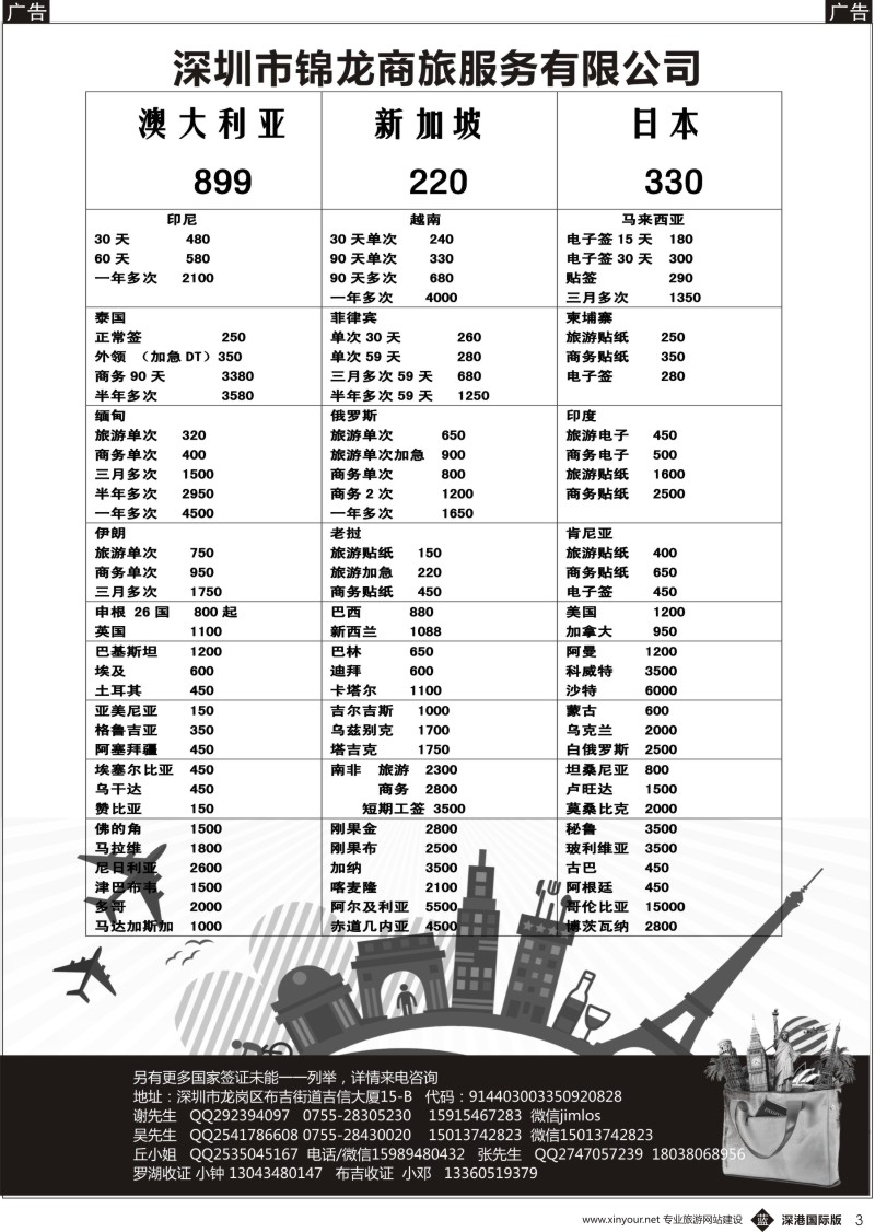 b黑003  锦龙签证
