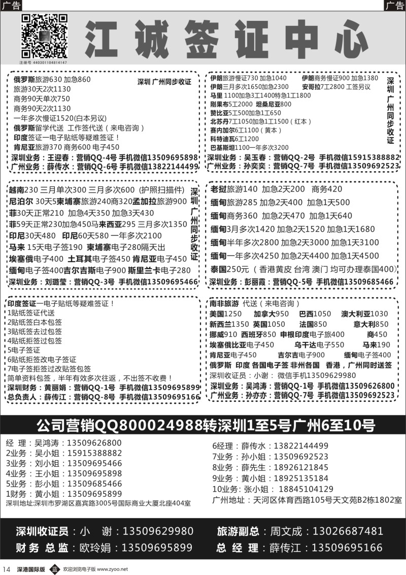 b黑014  江诚签证一俄罗斯,伊朗.印度.马里.赞比亚.老挝.缅甸.越南