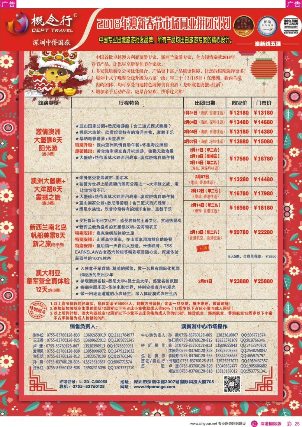 r彩025  概念行CEPT—澳新游2018年春节散拼计划