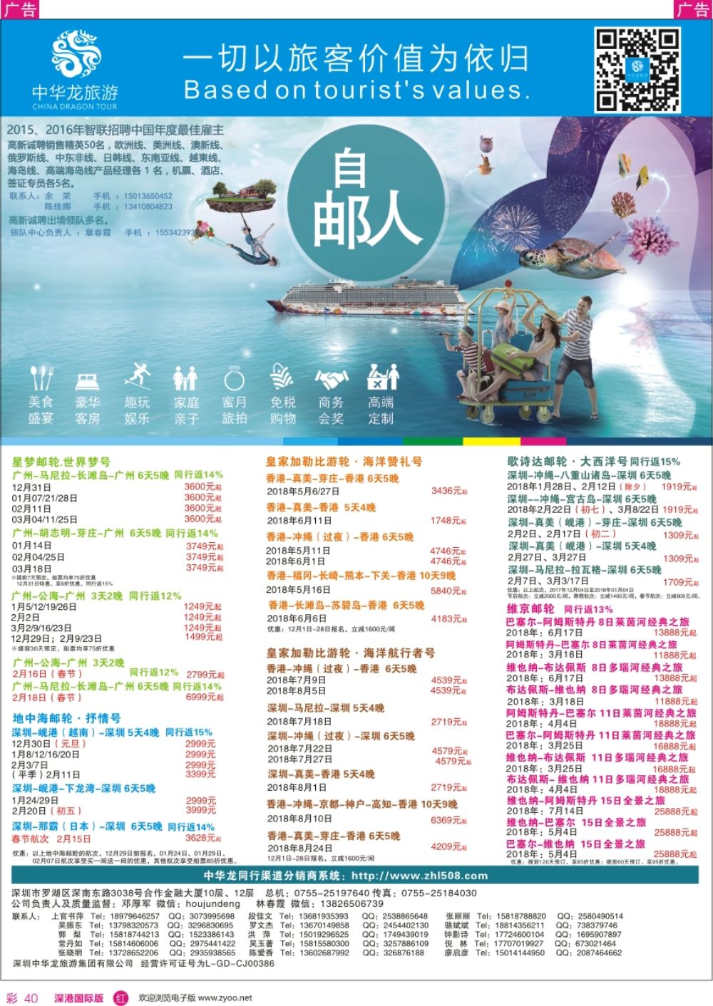 r彩040  中华龙邮轮计划