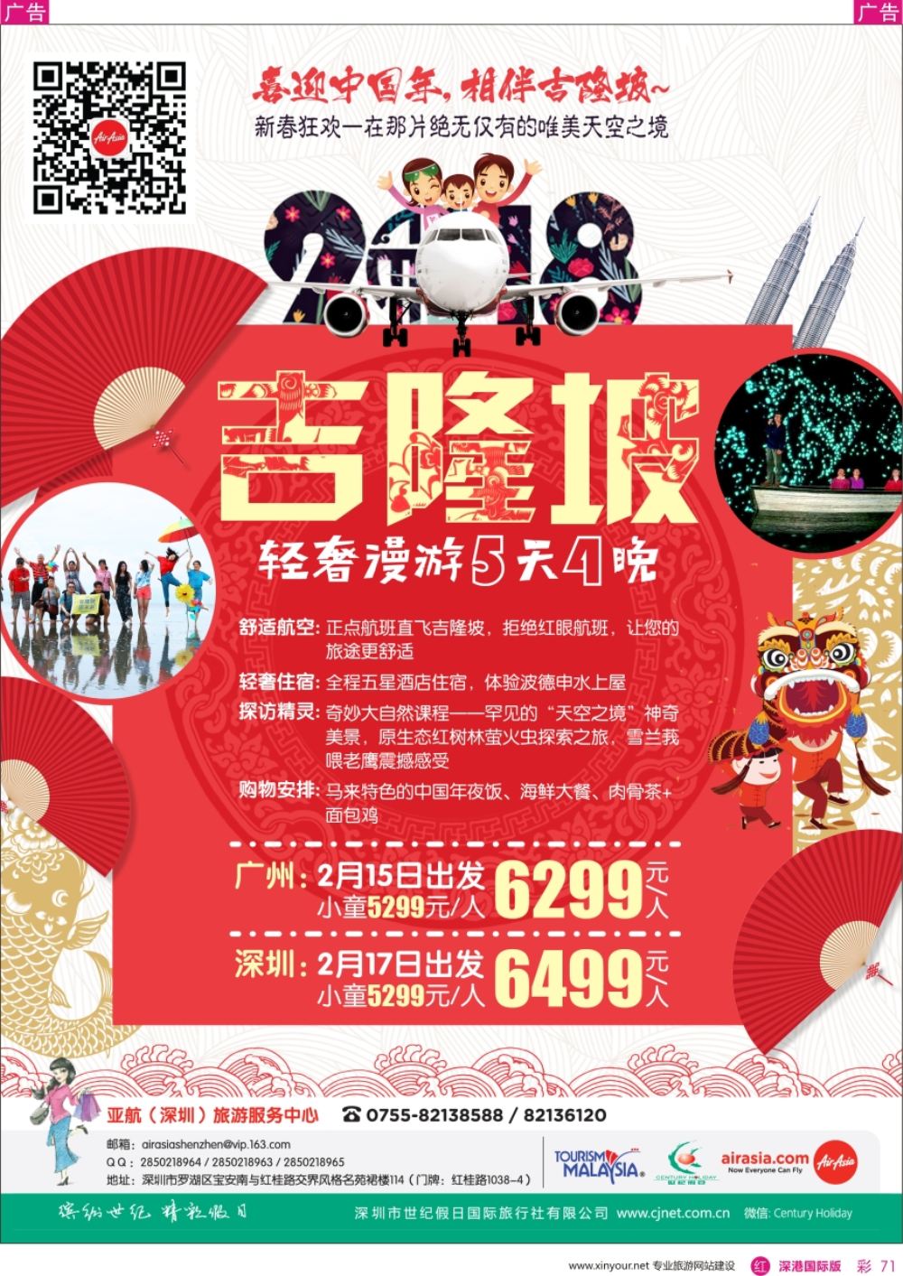 r彩071  亚航旅游服务中心（东南亚酒店、地接产品专营店）