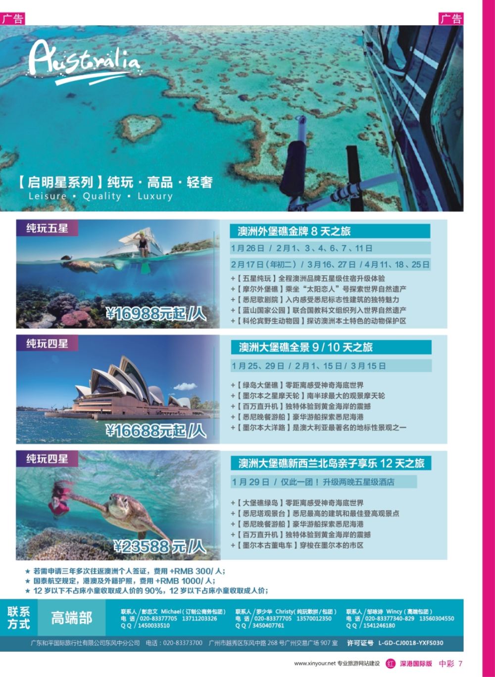 r中彩07  新星旅游--澳纽专线4