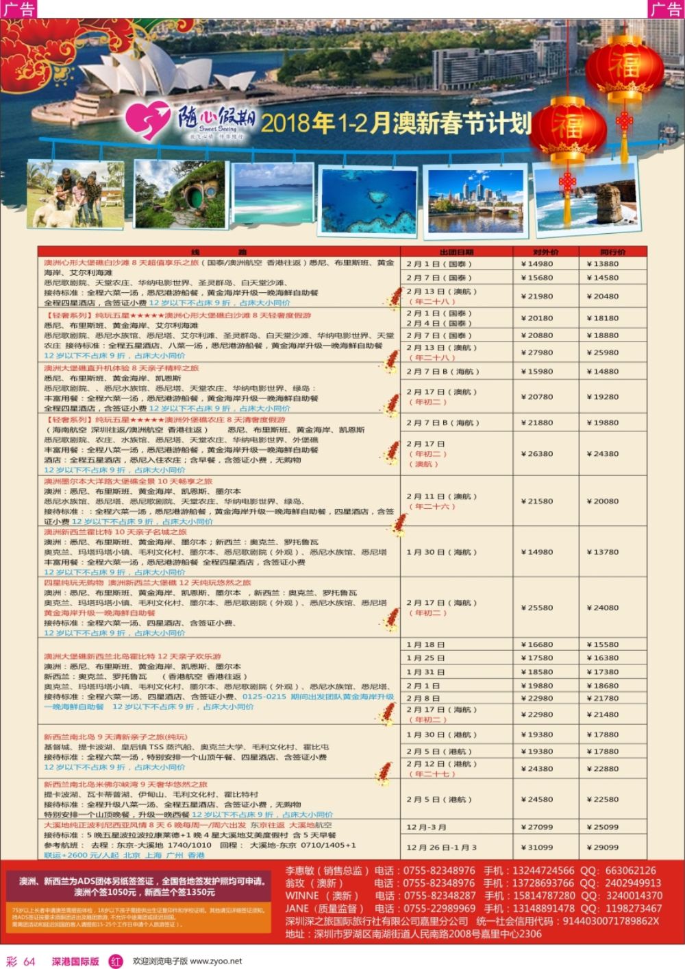 r彩064  随心假期-澳新2017年12月-2018年2月春节计划