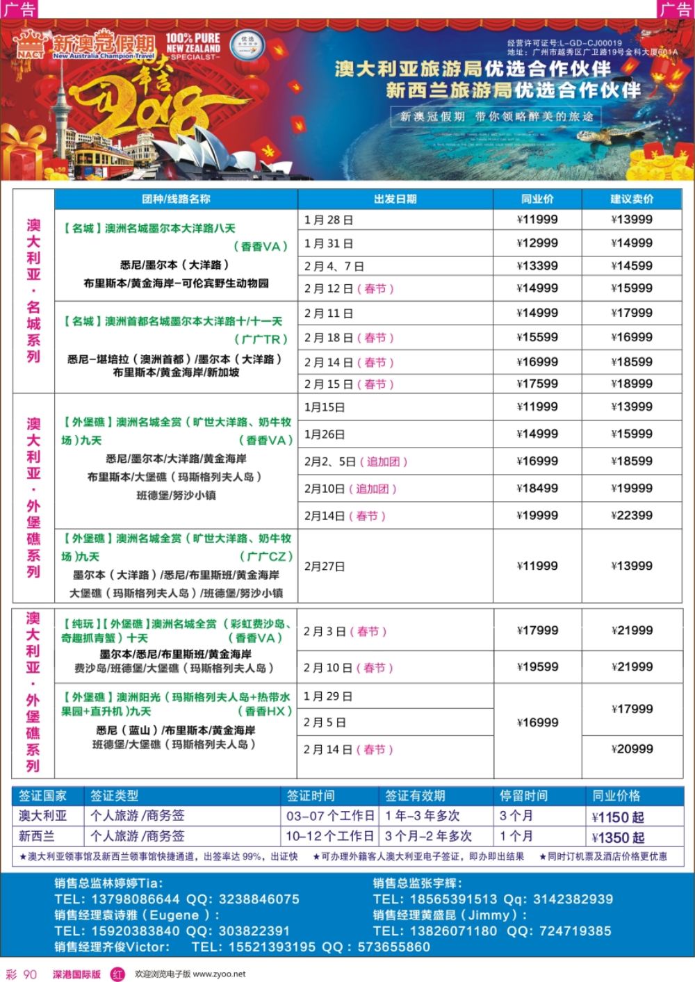 r彩090  新澳冠假期-澳新专线