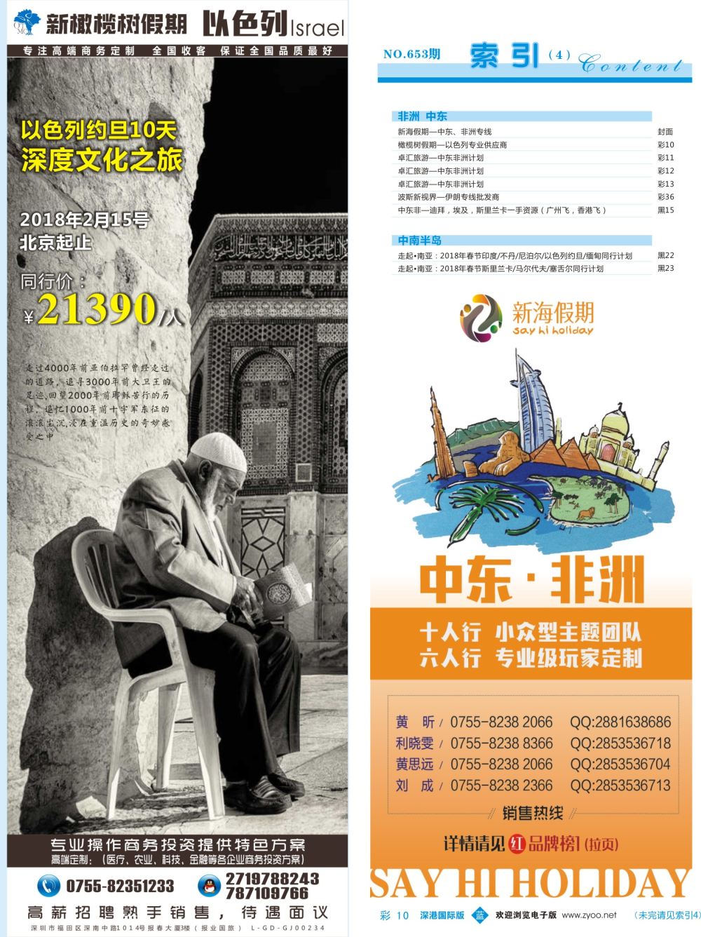 b彩010  橄榄树假期—以色列专业供应商
