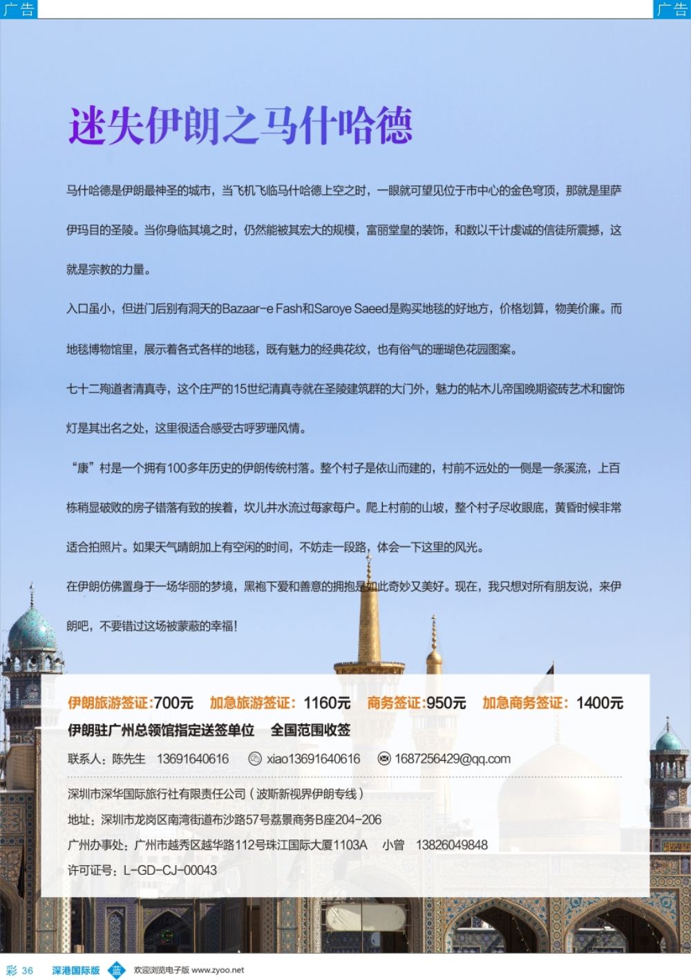 b彩036  波斯新视界——伊朗专线批发商