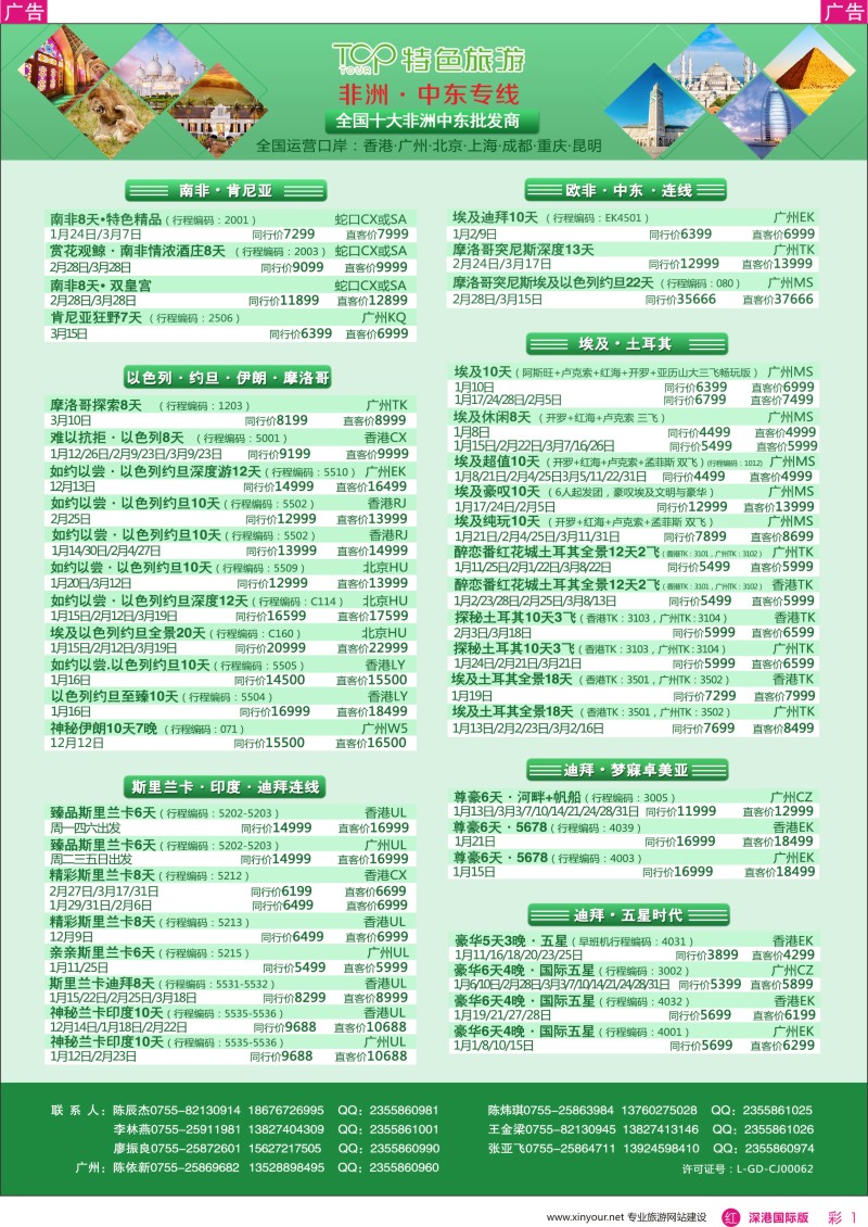 r彩001  特色旅游-迪拜、南非、埃及、非洲、中东最新出团计划