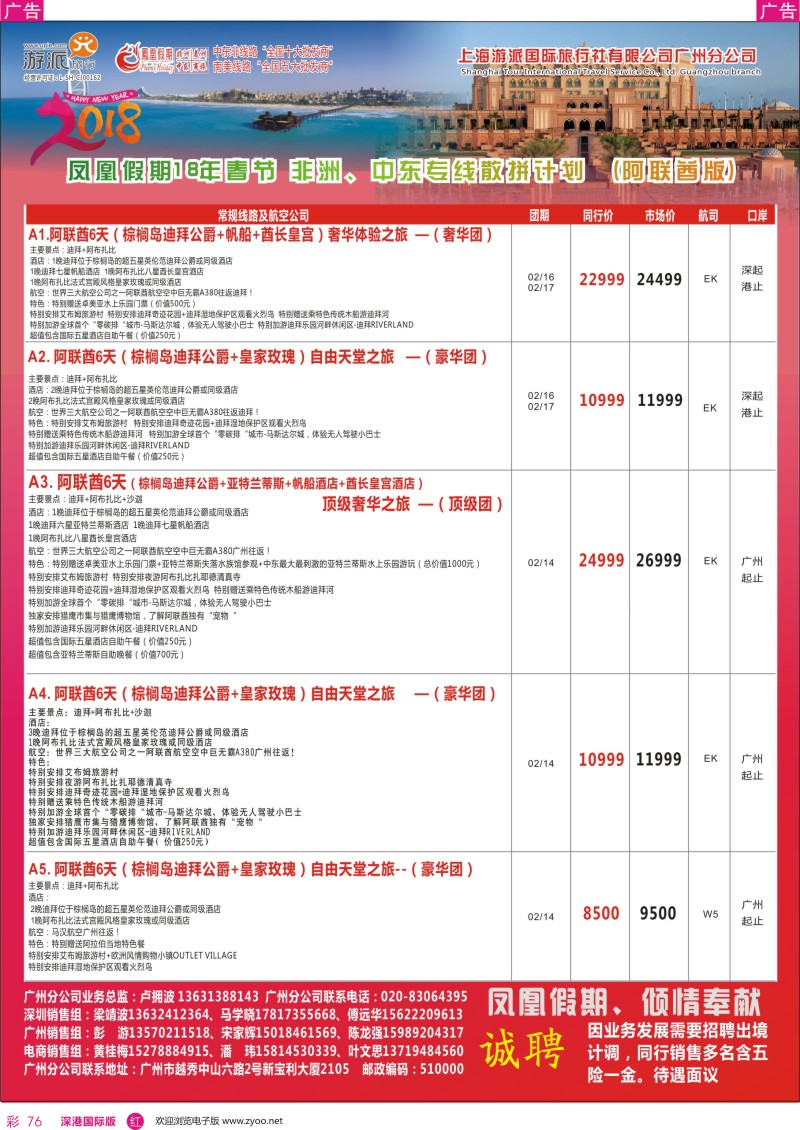 r彩076  凤凰假期-非洲。中东。美洲