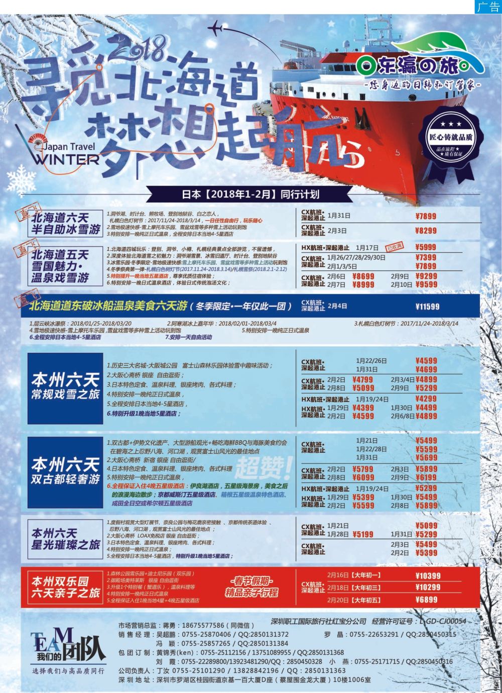 b07  品牌榜2  东瀛之旅～专注日本专线