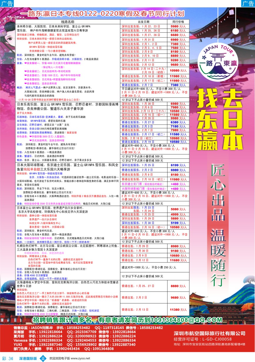 b彩036  一路东瀛-日本专线