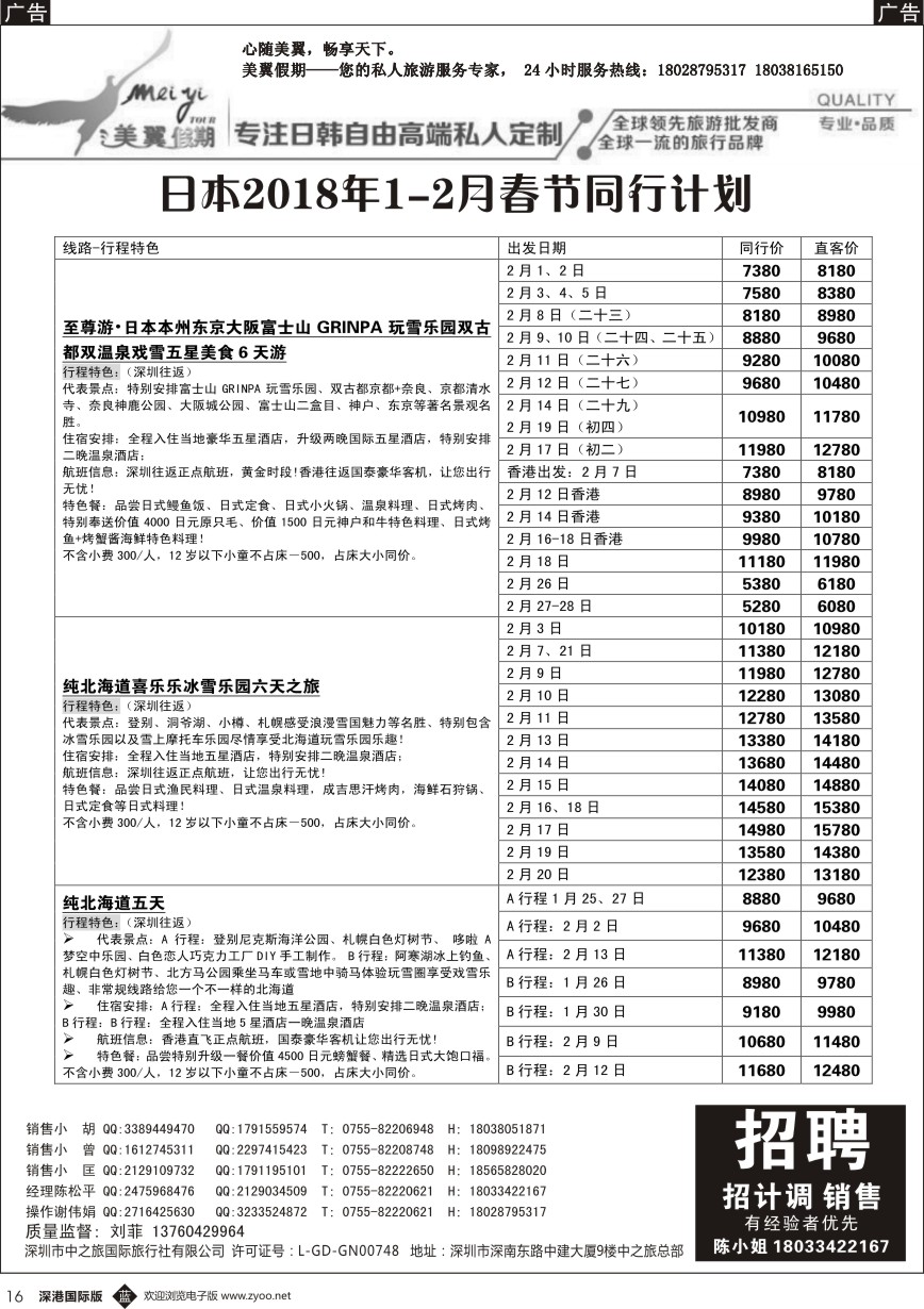 b黑016  中之旅总部／美翼假期-日本一手地接 日本高端私人定制