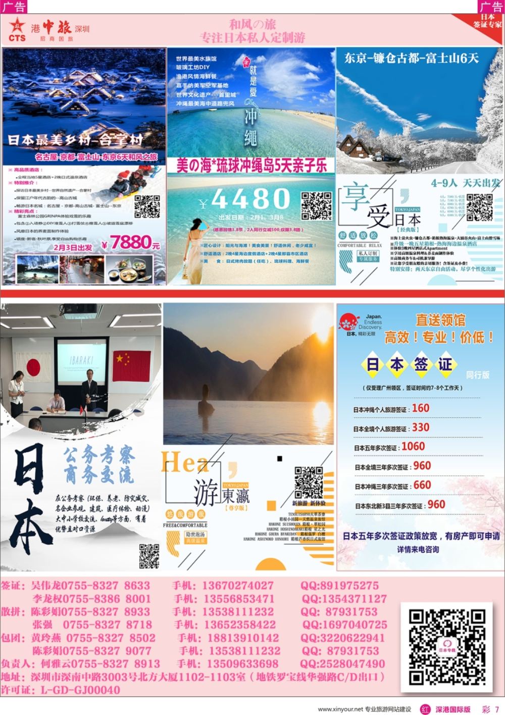 r彩007  招商国旅-日本专线