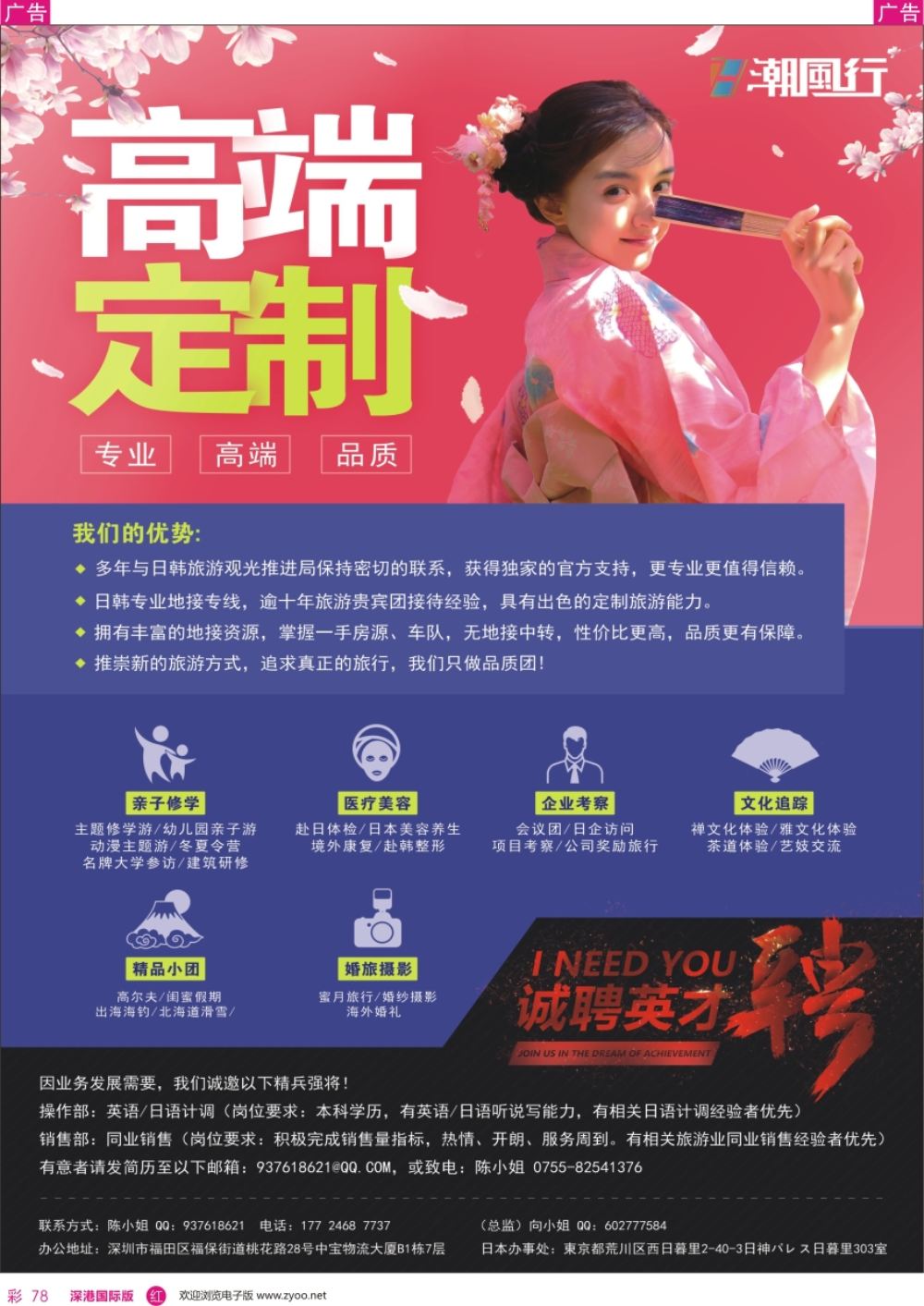 r彩078  潮风行-高端日本定制
