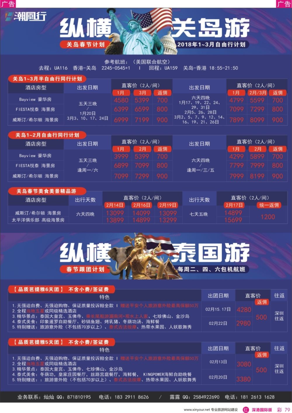 r彩079  潮风行-关岛春节计划