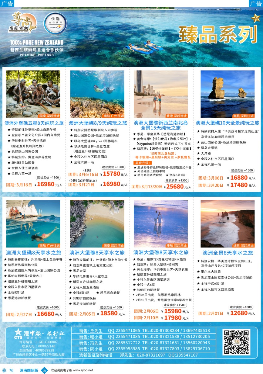 b彩076  【尊尚国际假期】2018年2-3月澳新团队散拼计划