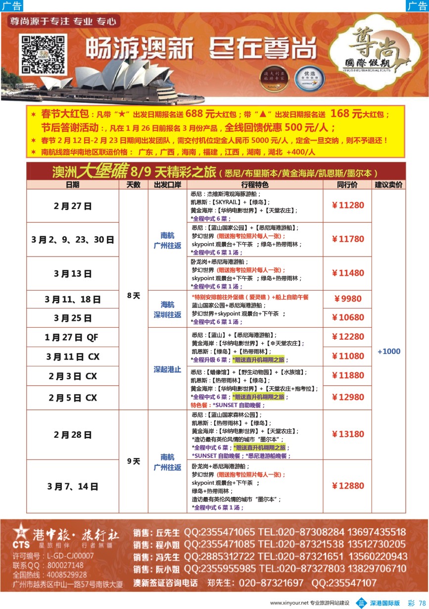 b彩078  【尊尚国际假期】2018年2-3月澳新团队散拼计划