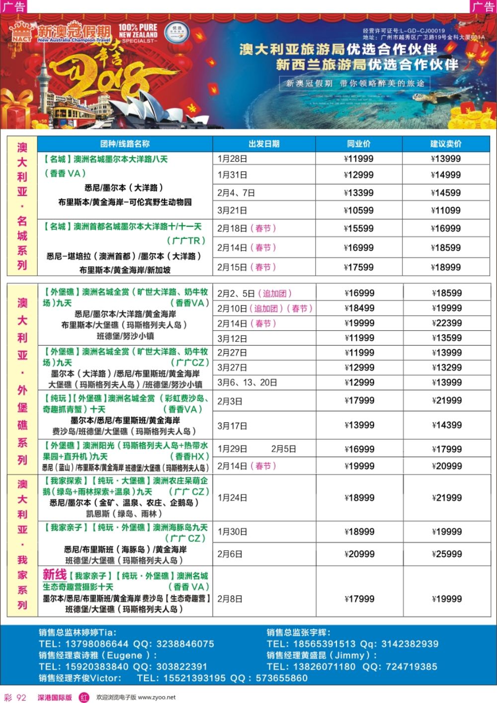 r彩092  新澳冠假期-澳新专线