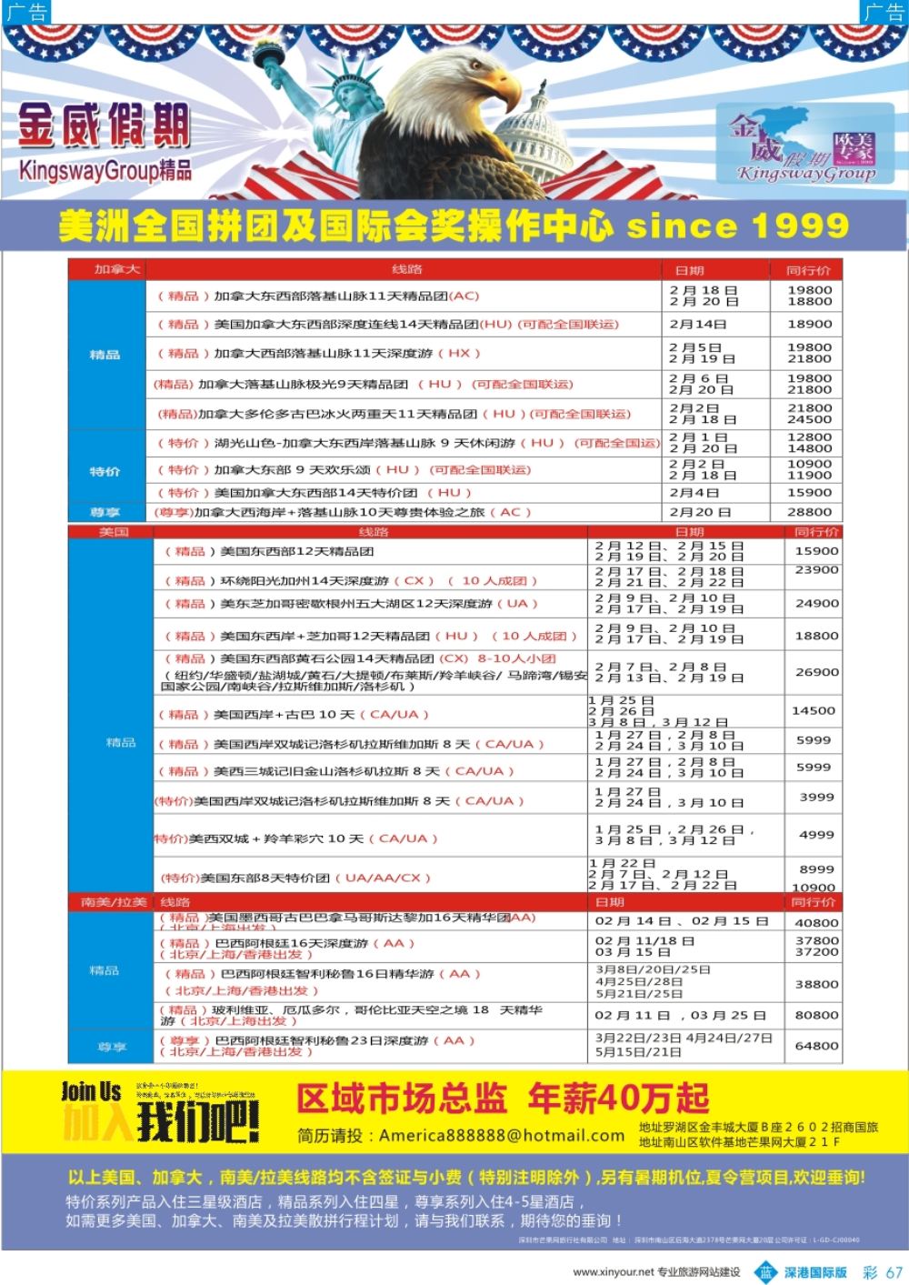 b彩067  金威假期-美洲专线