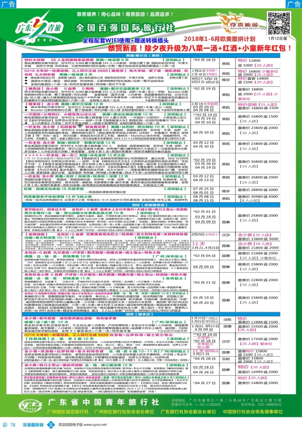 b彩078  尊贵旅游--2018年欧美洲线散拼计划